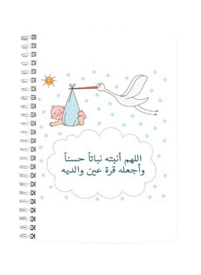 لوحة دفتر ملاحظات بسلك مقاس A5 بطبعة عبارة تعبر عن الدعاء للمولود أبيض/أزرق - Image 2