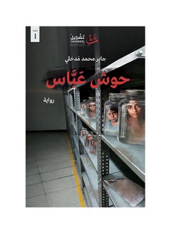 Hosh Abbas Jaber Muhammad Madkhali  - Image 2