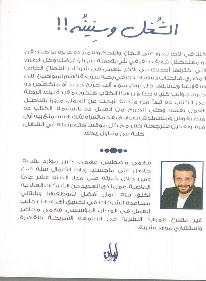 الشغل وسنينه!!  - Image 2
