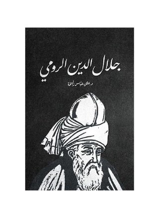 Jalal al-Din al-Rumi's book The Seven Councils by Ali Abbas Zulekha - pzsku/Z70977D13571BBABDE0D2Z/45/_/1667204774/6ec5d09a-e379-494f-a39e-f54dcefa60d7