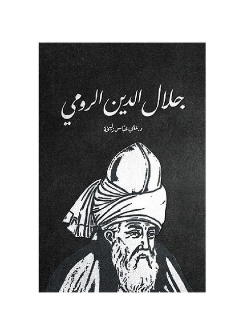 Jalal al-Din al-Rumi's book The Seven Councils by Ali Abbas Zulekha