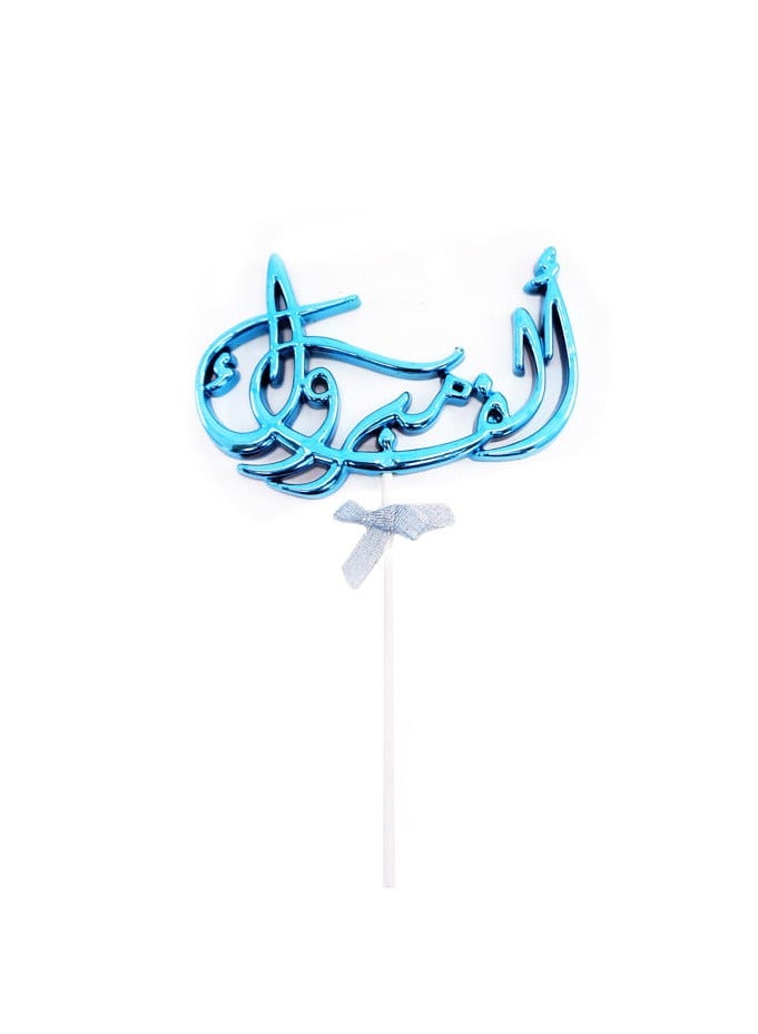 PARTY FUN ALF Mabrouk Cake Topper 1pc in Blue Celebrate in Style  - Image 1