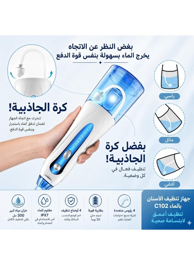 اتش 2 او إتش تو أو فلوس C102 جهاز الخيط المائي لتنظيف الأسنان h2o water flosser C102، خزان سعة 300 مل  قابل للإزالة، مقاوم للماء ، قابل لإعادة الشحن مع  شنطة للسفر، مع 5 رؤوس مختلفه و شاحن TYP C, و خاصيه IPX7 ضد المياه - Image 2
