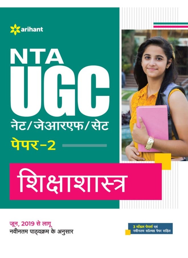 Nta UGC Net/Jrf/Set Paper 2 Shiksha Shastra  - Image 1