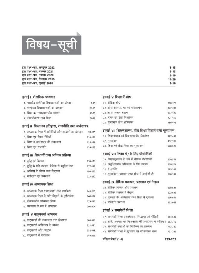 Nta UGC Net/Jrf/Set Paper 2 Shiksha Shastra  - Image 2