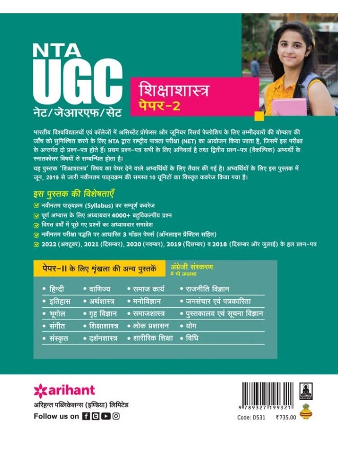 Nta UGC Net/Jrf/Set Paper 2 Shiksha Shastra  - Image 3