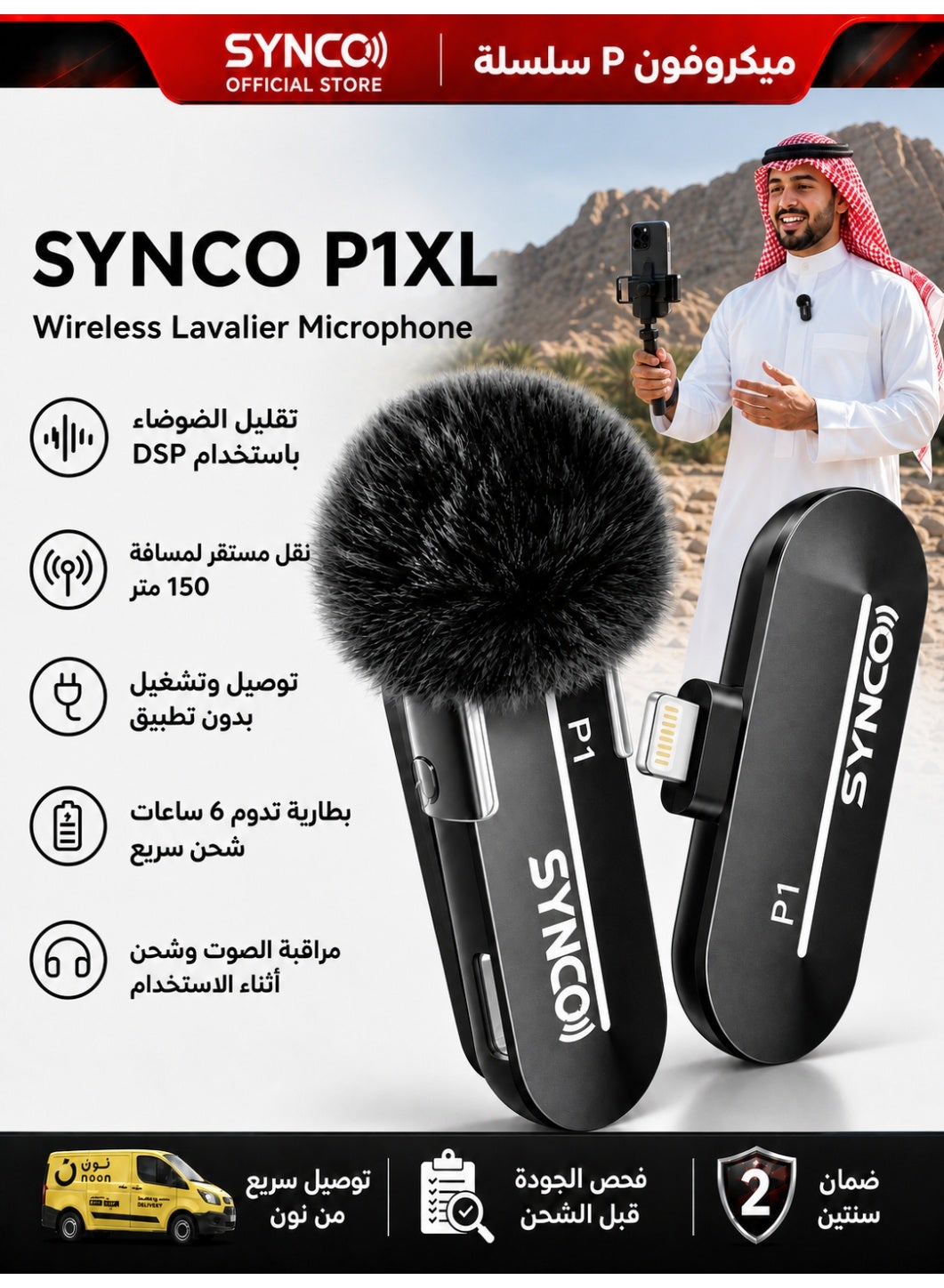 سينكو Synco P1xl Wireless Lavalier Microphone 100 g