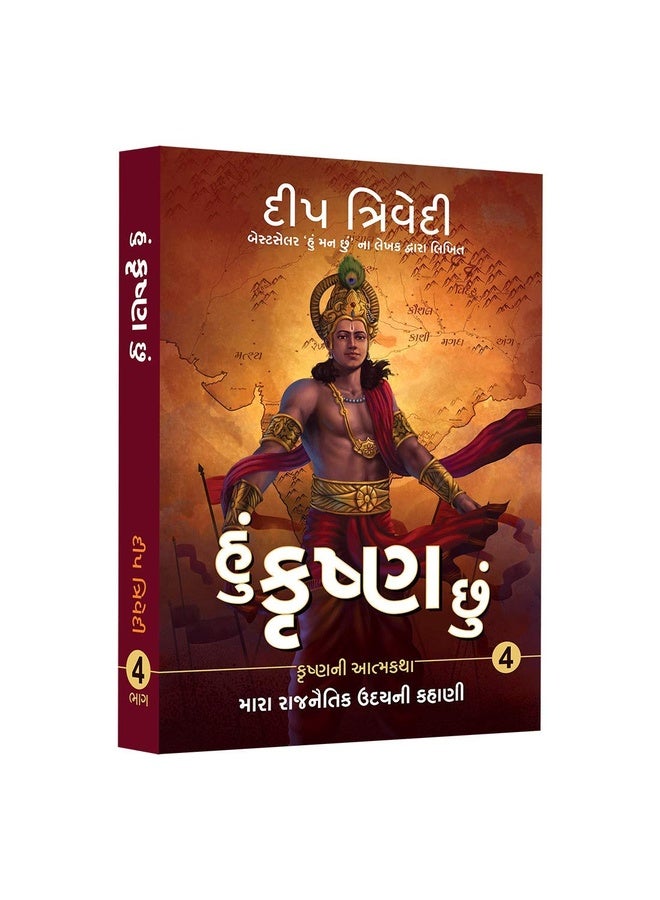 Hu Krishna Chhu - Vol 4