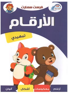 سلسلة فرست التعليمية المستوى التمهيدي لون وتعلم الارقام العربية  - Image 1