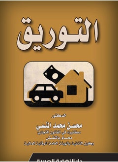 التوريق 