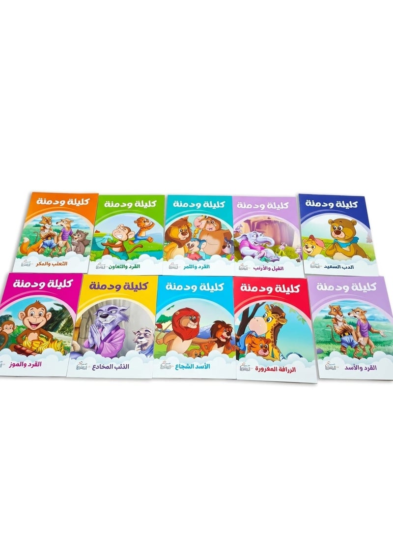 ​Kalila and Dimna Stories for Kids – Set of 10 Illustrated Educational & Moral Animal Fables, Perfect for Bedtime Reading and Child Skill Development - Image 1