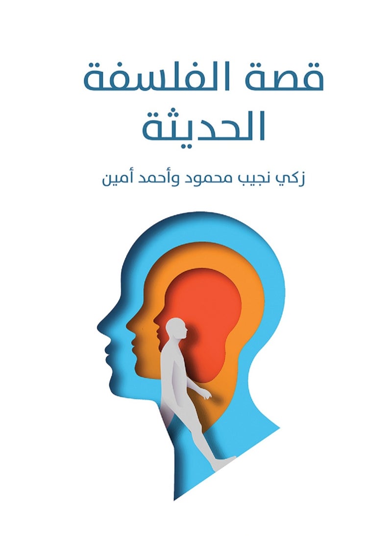 كتاب قصة الفلسفة الحديثة