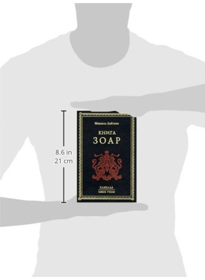 Parlux Книга Зоар - Image 3