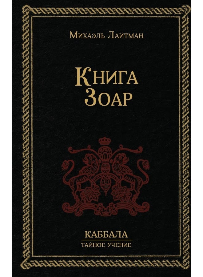 Parlux Книга Зоар - Image 1