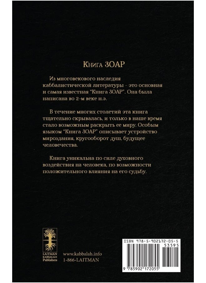 null - Parlux Книга Зоар - Image 1