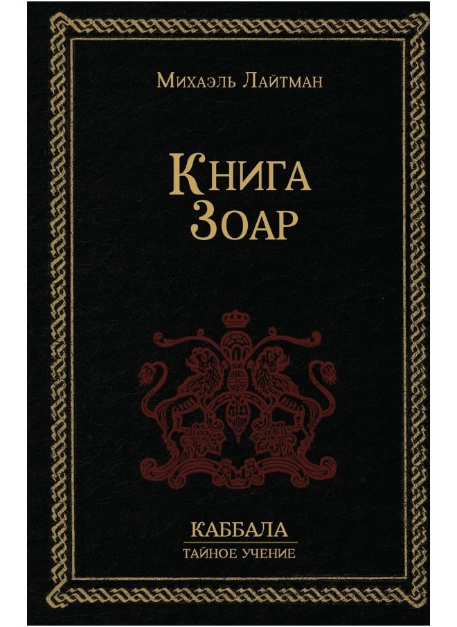 null - Parlux Книга Зоар - Image 1