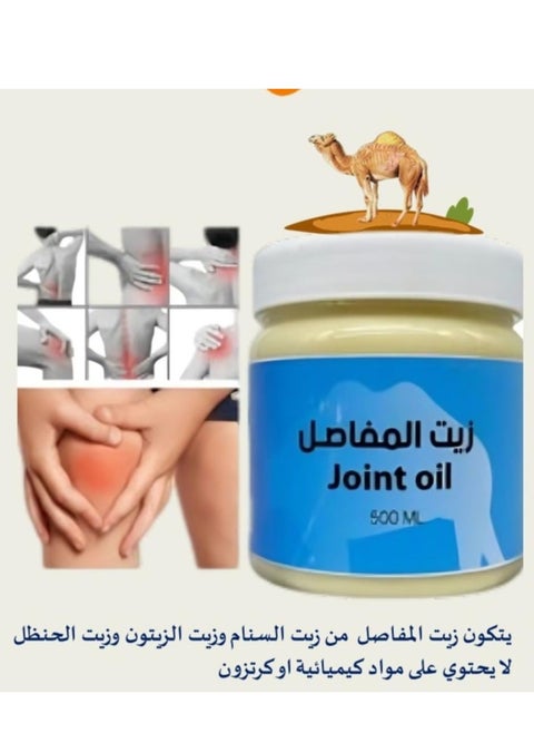 زيت المفاصل 500 مل