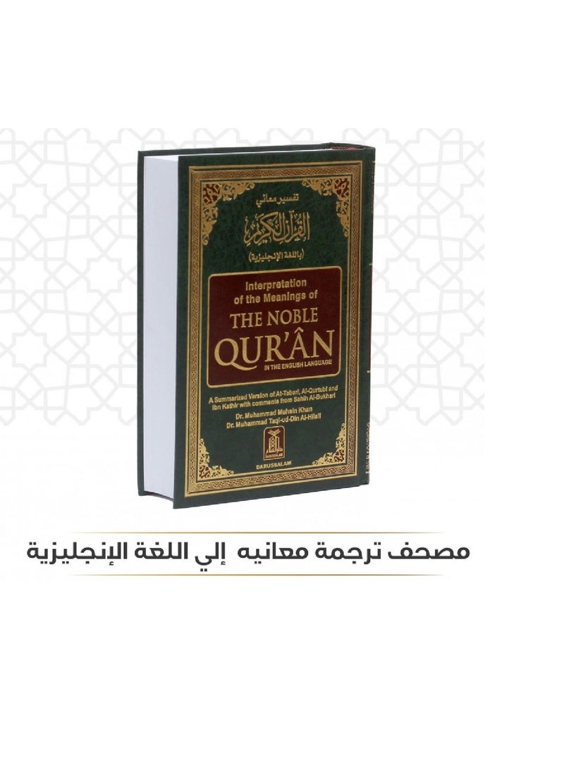 null - Mushaf translating its meanings into English - Image 1