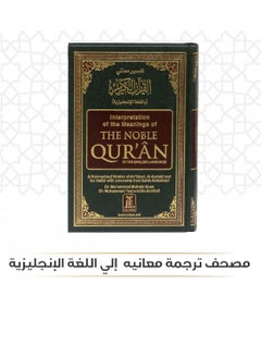 Mushaf translating its meanings into English