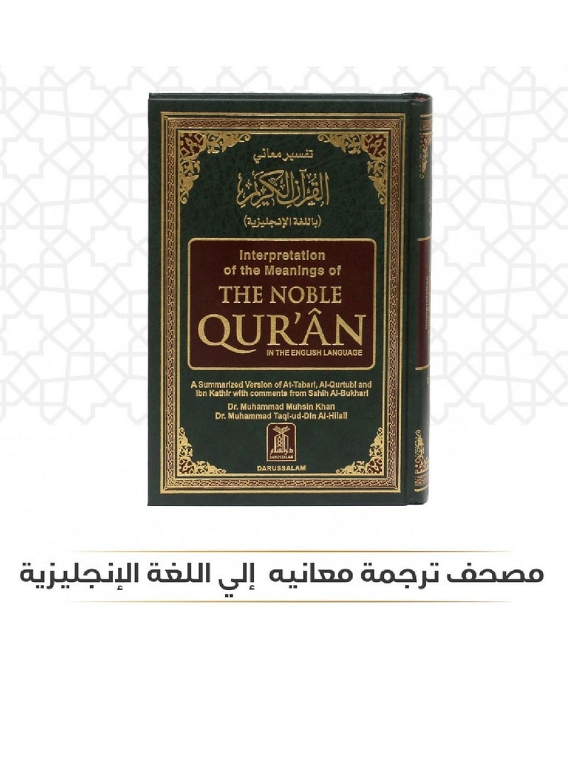null - Mushaf translating its meanings into English - Image 1