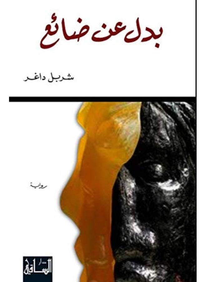 بدل عن ضائع