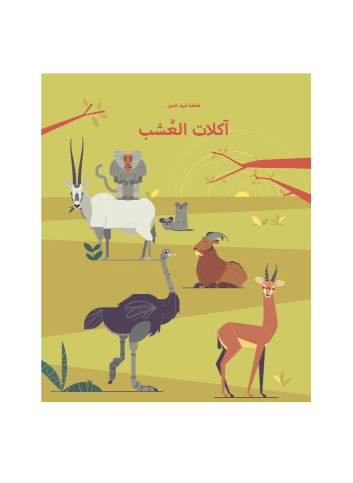Kalimat Group Herbivores 