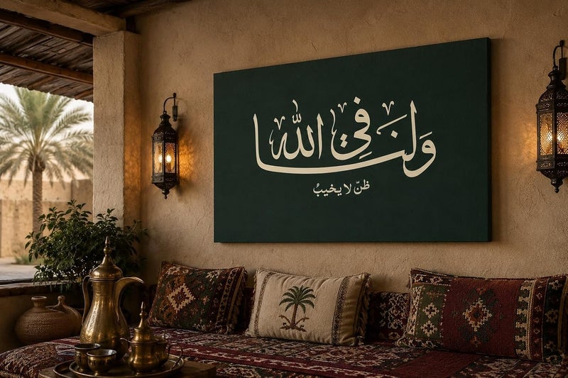 ARS Luxury Arabic Calligraphy Canvas Wall Art Ivory & Dark Green Islamic Home Decoration Painting, Modern Minimalist Trust in God Muslim Gift Poster for Eid, Ramadan, New House Blessings - Image 2
