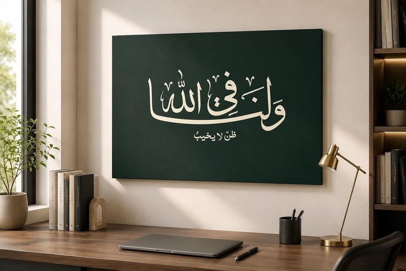 ARS Luxury Arabic Calligraphy Canvas Wall Art Ivory & Dark Green Islamic Home Decoration Painting, Modern Minimalist Trust in God Muslim Gift Poster for Eid, Ramadan, New House Blessings - Image 3