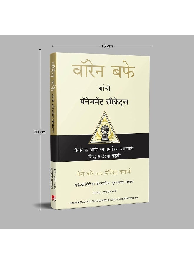 Warren Buffett's Management Secrets (Marathi)  - Image 2