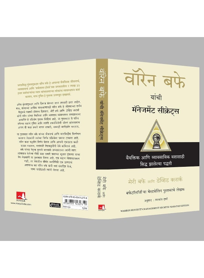 Warren Buffett's Management Secrets (Marathi)  - Image 5