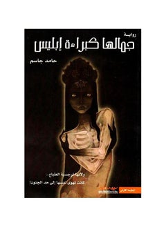 generic2 A súa beleza é como a inocencia de Iblees Hamed Jassim  - Image 2