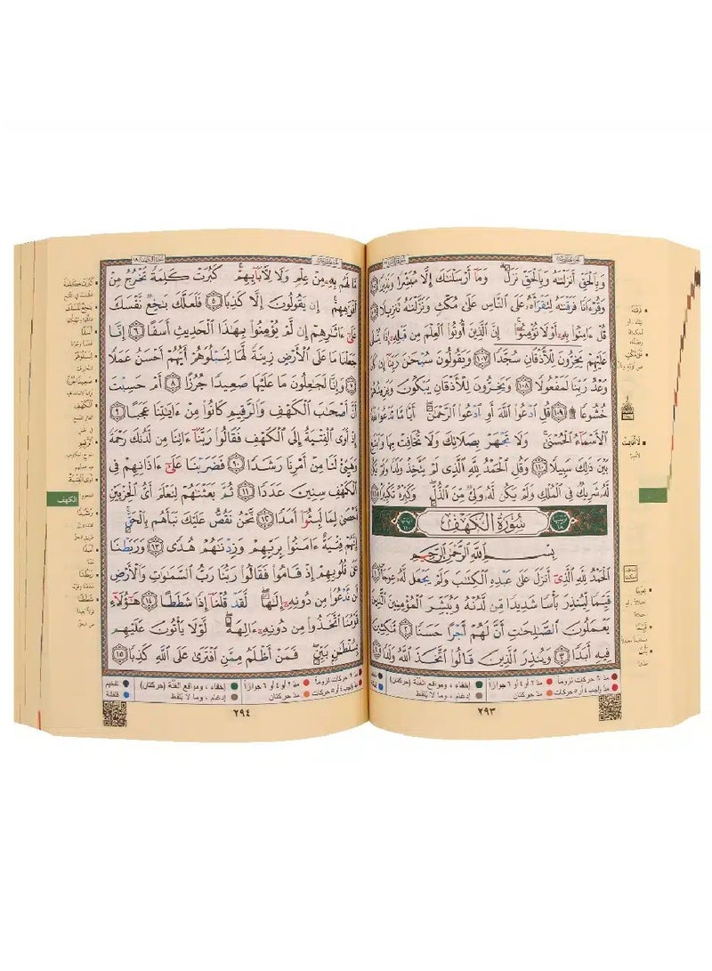 مصحف التجويد غلاف جلد فاخر مع معاني الكلمات حجم وسط مقاس : 14*20 سم(اصفر) - Image 2