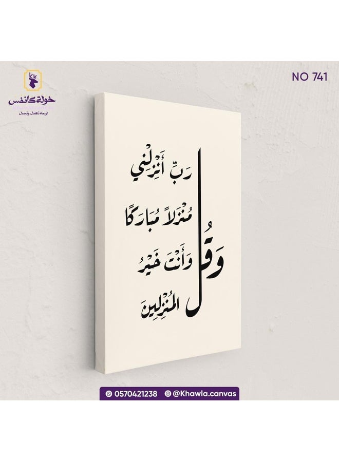 khawla canvas Islamic wall art "And say, 'My Lord, let me descend at a blessed descent, for You are the best to grant descent.'" - Luxury canvas with wooden frame  - Image 2