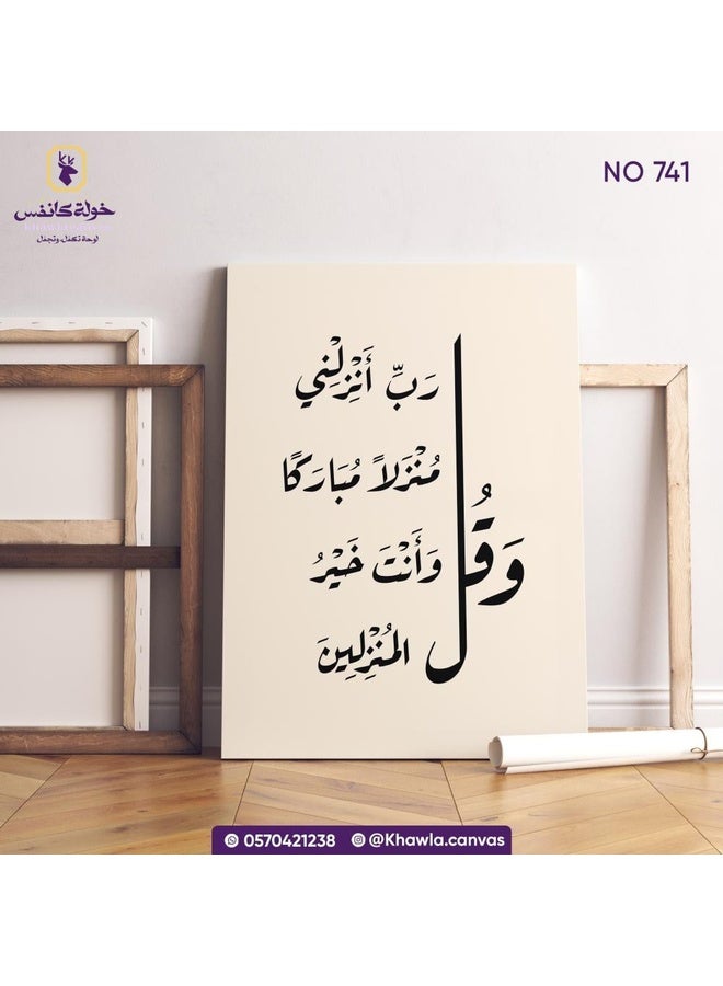 khawla canvas Islamic wall art "And say, 'My Lord, let me descend at a blessed descent, for You are the best to grant descent.'" - Luxury canvas with wooden frame  - Image 3