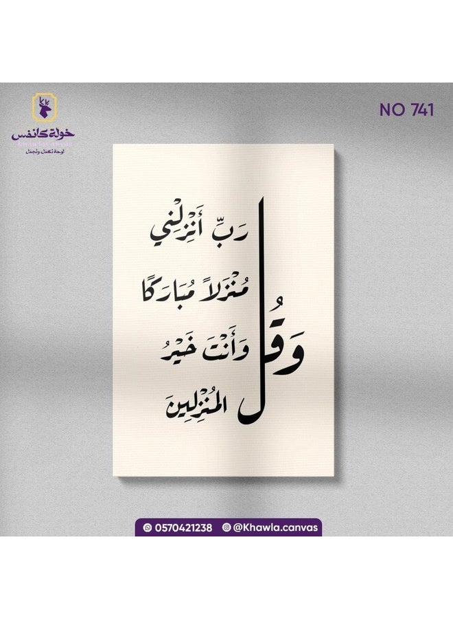 khawla canvas Islamic wall art "And say, 'My Lord, let me descend at a blessed descent, for You are the best to grant descent.'" - Luxury canvas with wooden frame  - Image 1