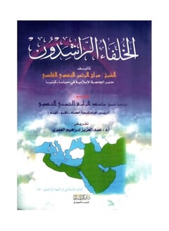 Dar Konoze Eshbila Publishing and Distribution The Rightly Guided 