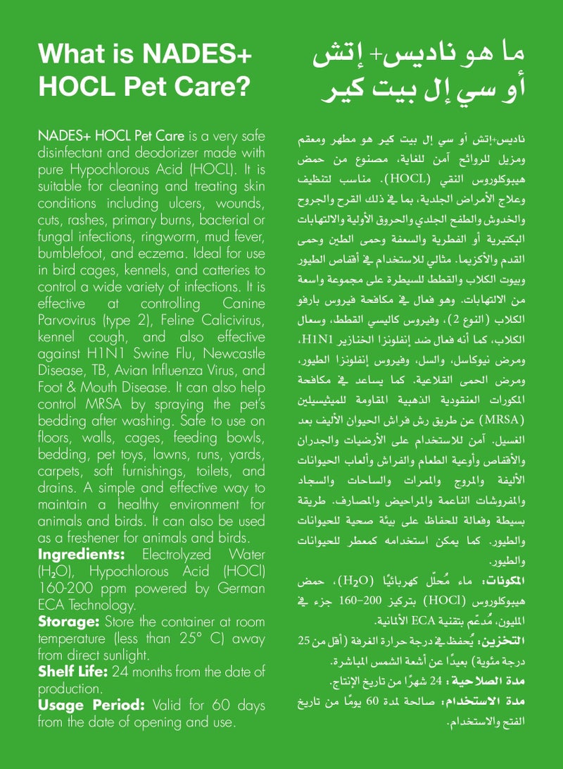 نادس NADES+HOCL PET CARE (1000ML)  - Image 5
