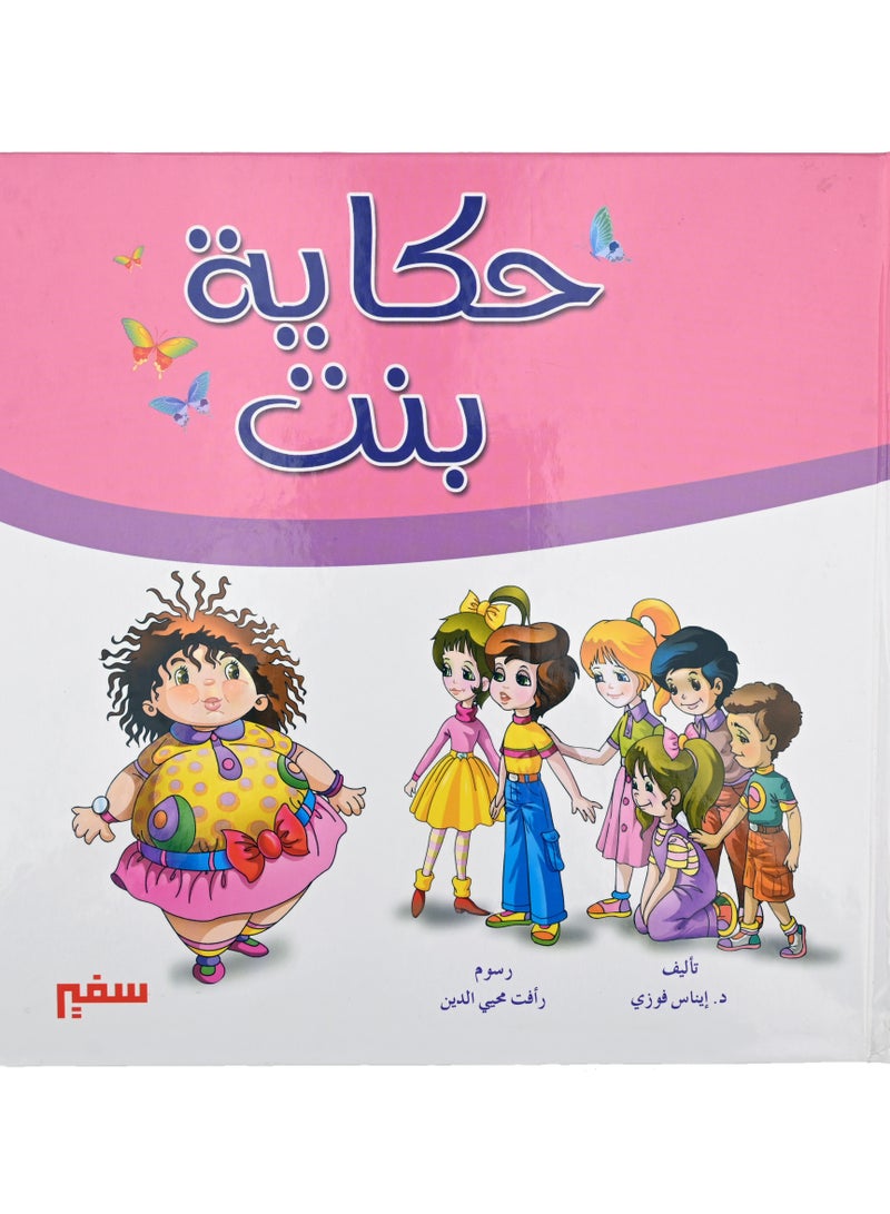 Girls Stories - Image 1