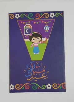 الزعابية ظرف الفتاة مع القمر للعيد  - Image 1
