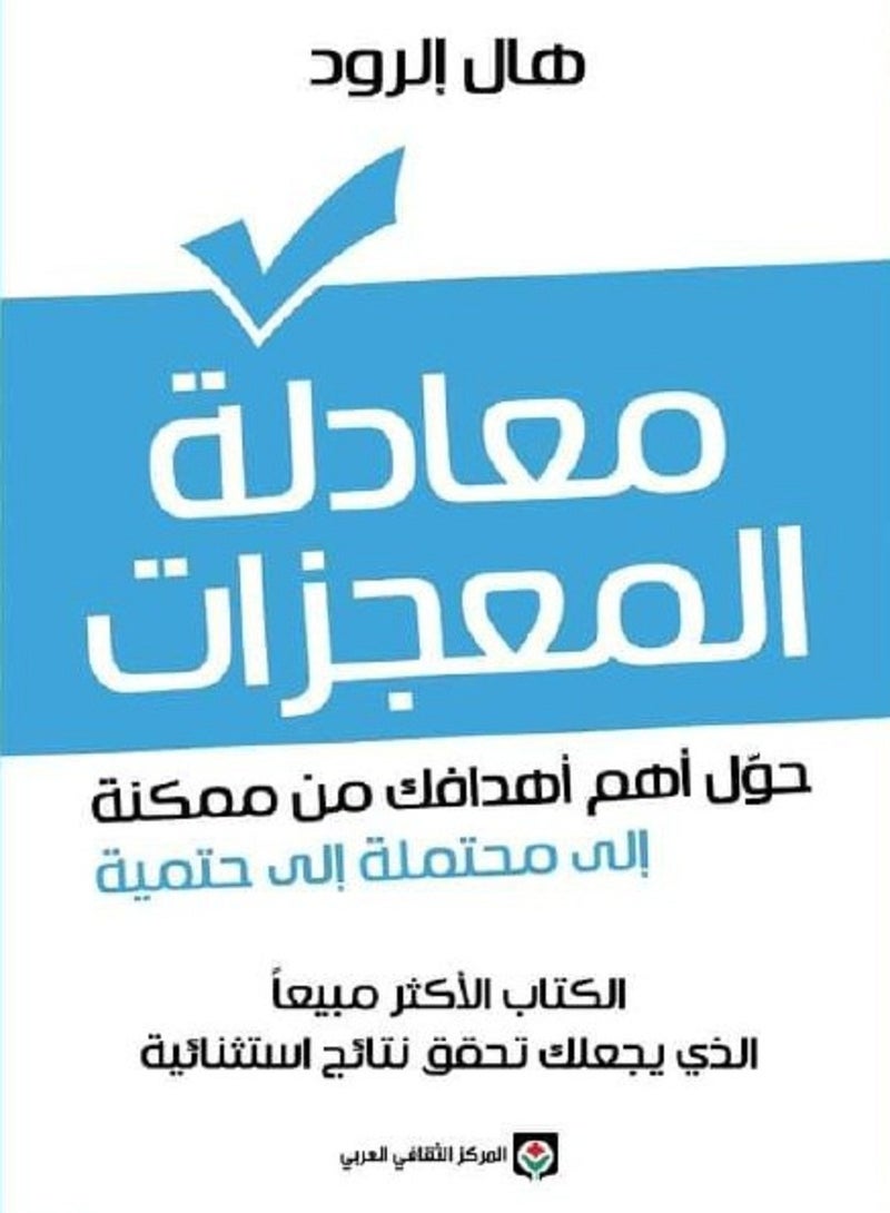كتاب معادلة المعجزات 