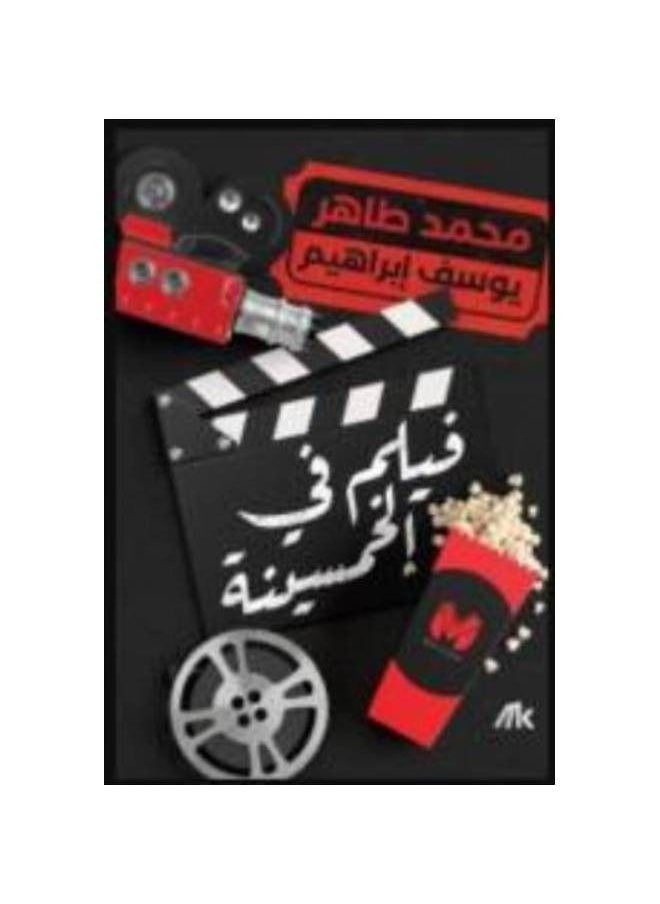 null - فيلم في الخمسينة - Image 1