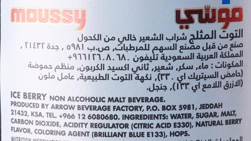 Moussy مشروب مالتي غير كحولي موسي آيس بيري، 24 × 330 مل - Image 3