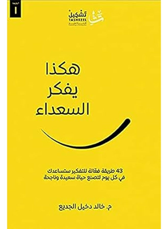 Hakaza Youfaker El Souadaa By             Paperback