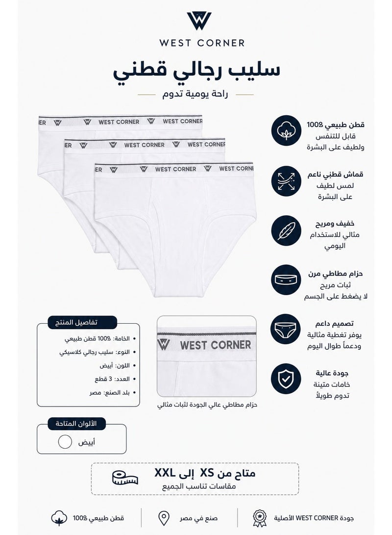 ويست كونر وست كورنر سروال داخلي رجالي كلاسيكي – عبوة ٣ قطع – قطن نقي ١٠٠٪ بتقنية مرونة القطن – ناعم ومسامي لراحة طوال اليوم – أبيض – مقاس صغير جدًا - Image 2