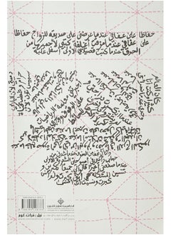 I Grew Up And Forgot To Forget كبرت ونسيت أن أنسى (Arabic Edition)  - Image 2