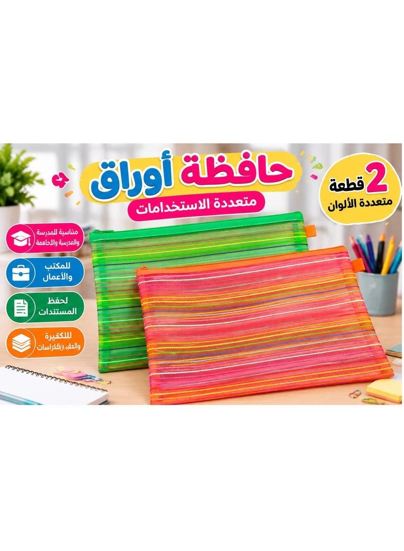 Mesh Zipper Document and Paper Holder Set – 2 Multi-Color Pieces – Size 41 × 30 cm – For School and Office - Image 1