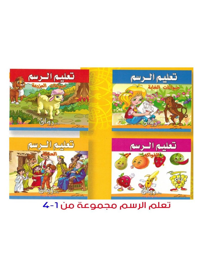 null - مجموعة كتب تعلم الرسم - Image 1