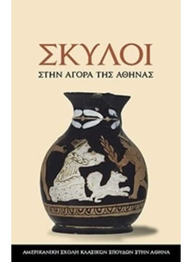 Dogs In The Athenian Agora (Modern Greek Edition) : 28 - Paperback 