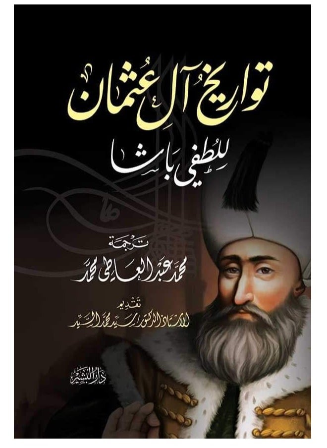 Alasryaa Library for publishing and distribution Dates of the Uthman 