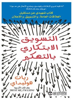 التسويق الابتكاري بالتهكير 